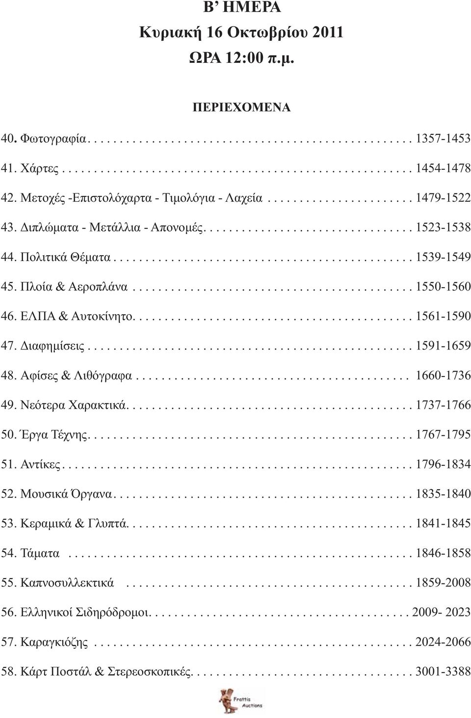 Πλοία & Αεροπλάνα............................................ 1550-1560 46. ΕΛΠΑ & Αυτοκίνητο............................................ 1561-1590 47. Διαφημίσεις................................................... 1591-1659 48.
