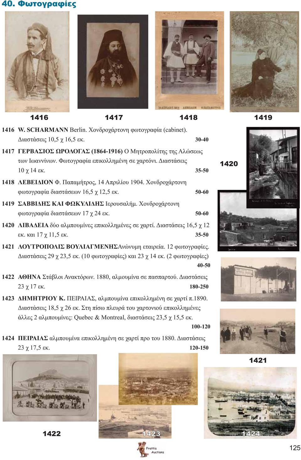 Παπαμήτρος, 14 Απριλίου 1904. Χονδροχάρτονη φωτογραφία διαστάσεων 16,5 χ 12,5 εκ. 50-60 1419 ΣΑΒΒΙΔΗΣ ΚΑΙ ΦΩΚΥΛΙΔΗΣ Ιερουσαλήμ. Χονδροχάρτονη φωτογραφία διαστάσεων 17 χ 24 εκ.