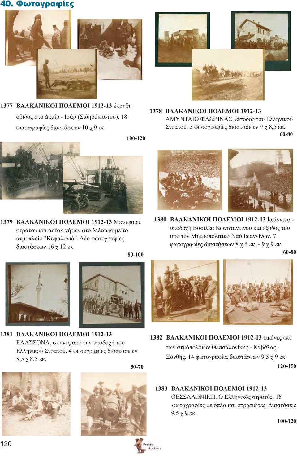 60-80 1379 ΒΑΛΚΑΝΙΚΟΙ ΠΟΛΕΜΟΙ 1912-13 Μεταφορά στρατού και αυτοκινήτων στο Μέτωπο με το ατμοπλοίο "Κεφαλονιά". Δύο φωτογραφίες διαστάσεων 16 χ 12 εκ.