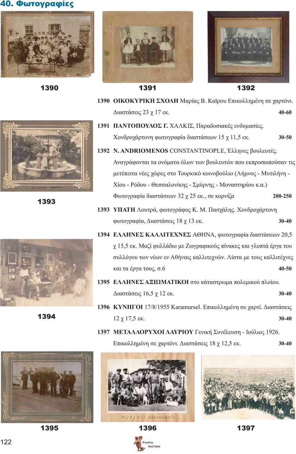 Αναγράφονται τα ονόματα όλων των βουλευτών που εκπροσωπούσαν τις μετέπειτα νέες χώρες στο Τουρκικό κοινοβούλιο (Λήμνος - Μυτιλήνη - Χίου - Ρόδου - Θεσσαλονίκης - Σμύρνης - Μοναστηρίου κ.α.) 1393 Φωτογραφία διαστάσεων 32 χ 25 εκ.