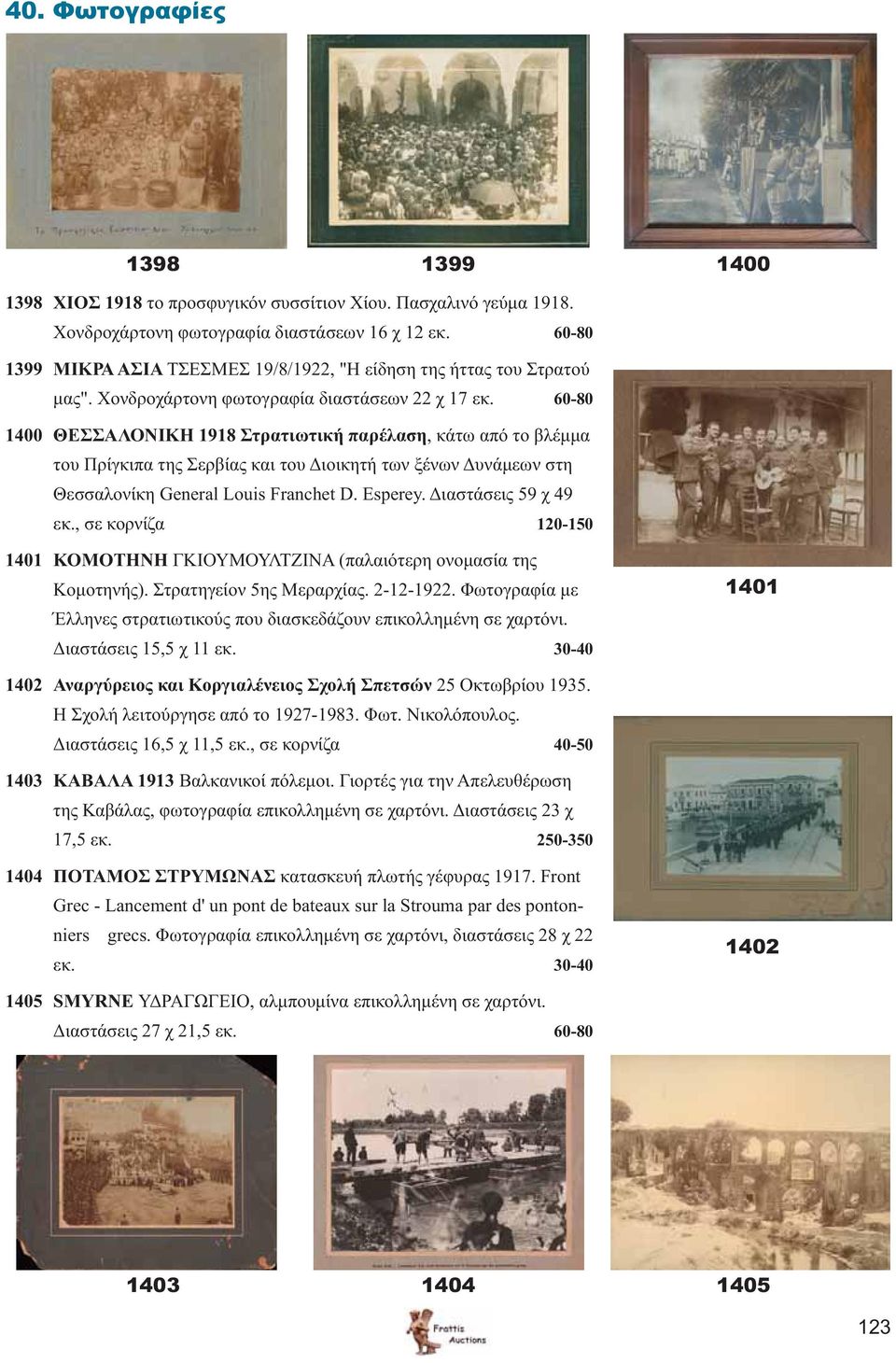 60-80 1400 ΘΕΣΣΑΛΟΝΙΚΗ 1918 Στρατιωτική παρέλαση, κάτω από το βλέμμα του Πρίγκιπα της Σερβίας και του Διοικητή των ξένων Δυνάμεων στη Θεσσαλονίκη General Louis Franchet D. Esperey.