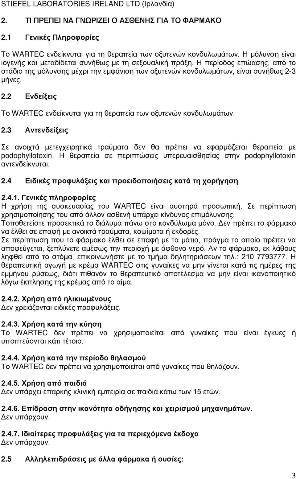 3 μήνες. 2.2 Ενδείξεις Το WARTEC ενδείκνυται για τη θεραπεία των οξυτενών κονδυλωμάτων. 2.3 Αντενδείξεις Σε ανοιχτά μετεγχειρητικά τραύματα δεν θα πρέπει να εφαρμόζεται θεραπεία με podophyllotoxin.