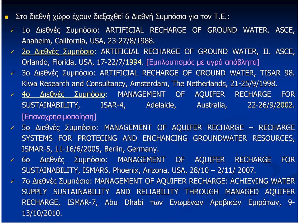 [Εμπλουτισμός με υγρά απόβλητα] 3o Διεθνές Συμπόσιο: ARTIFICIAL RECHARGE OF GROUND WATER, TISAR 98. Kiwa Research and Consultancy, Amsterdam, The Netherlands,, 21-25 25/9/ /9/1998.