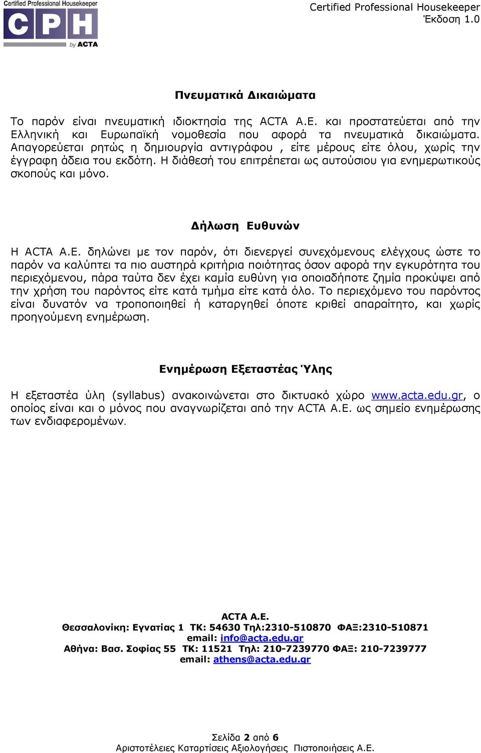 ήλωση Ευθυνών H ACTA A.E.