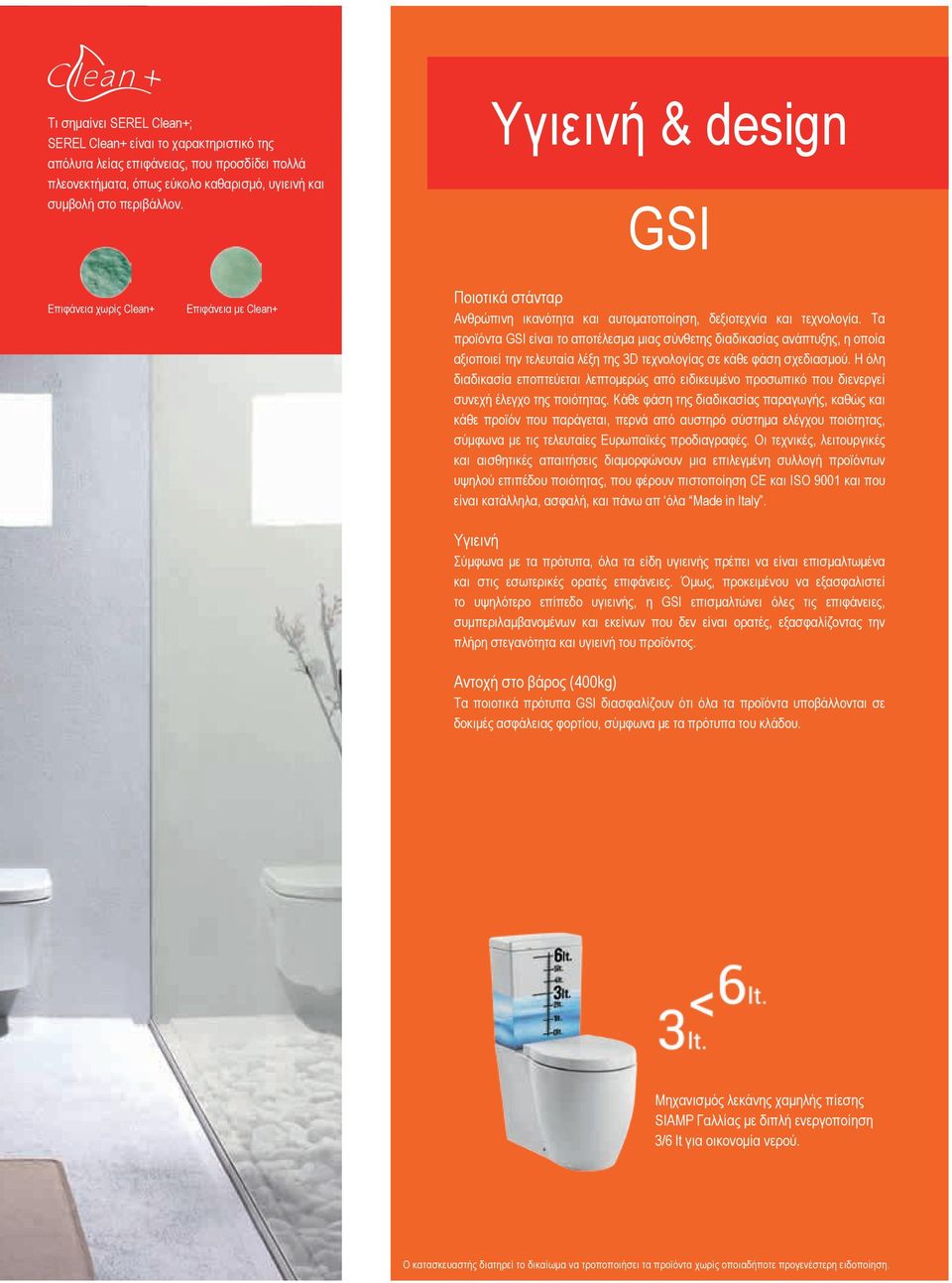 Τα προϊόντα GSI είναι το αποτέλεσμα μιας σύνθετης διαδικασίας ανάπτυξης, η οποία αξιοποιεί την τελευταία λέξη της 3D τεχνολογίας σε κάθε φάση σχεδιασμού.