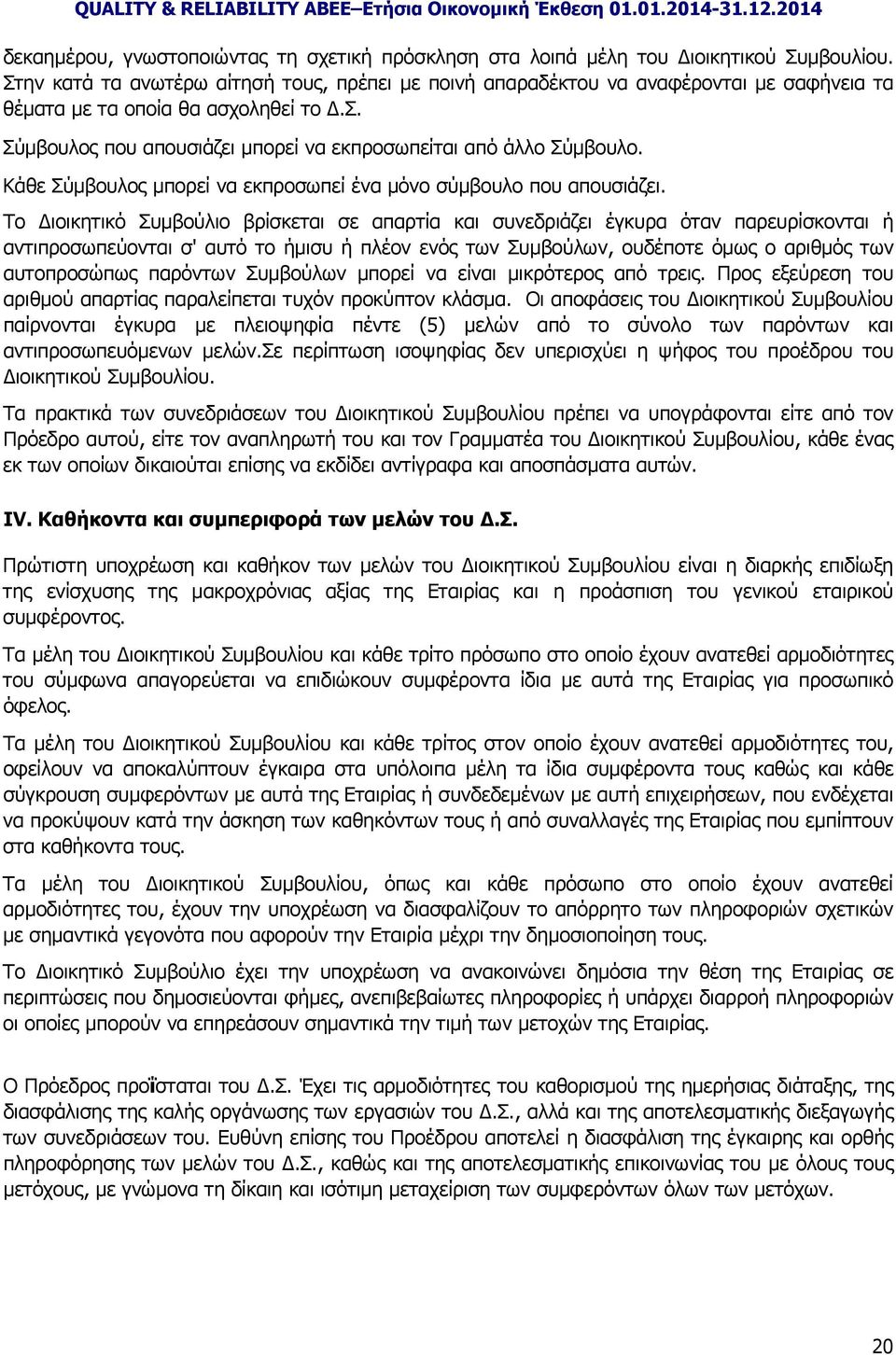 Κάθε Σύμβουλος μπορεί να εκπροσωπεί ένα μόνο σύμβουλο που απουσιάζει.