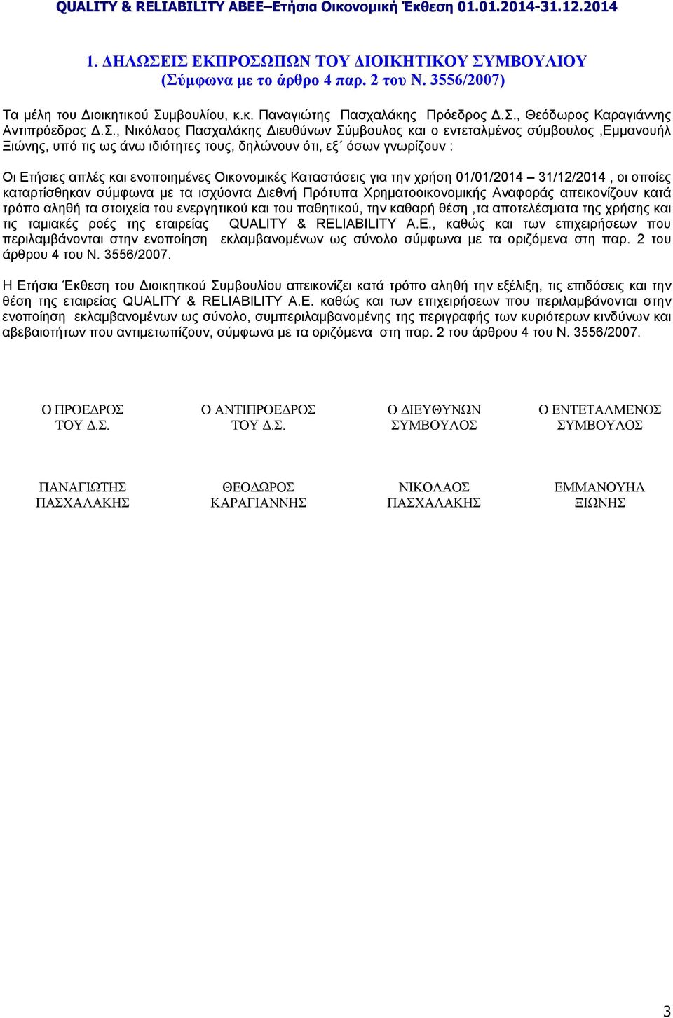 Οικονομικές Καταστάσεις για την χρήση 01/01/2014 31/12/2014, οι οποίες καταρτίσθηκαν σύμφωνα με τα ισχύοντα ιεθνή Πρότυπα Χρηματοοικονομικής Αναφοράς απεικονίζουν κατά τρόπο αληθή τα στοιχεία του