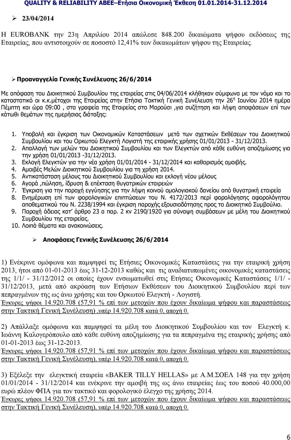 ς Συνέλευσης 26/6/2014 Mε απόφαση του ιοικη