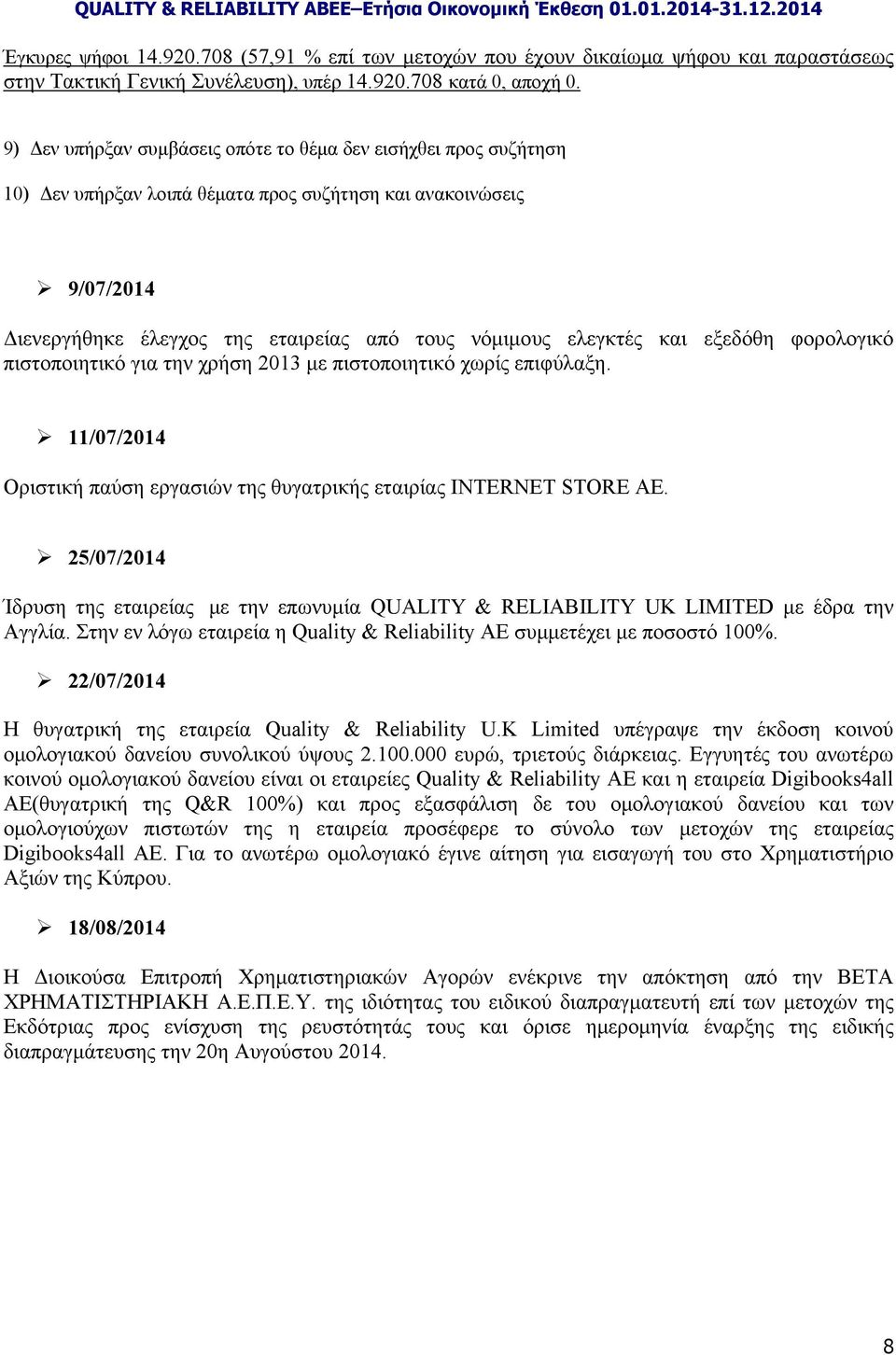 και εξεδόθη φορολογικό πιστοποιητικό για την χρήση 2013 με πιστοποιητικό χωρίς επιφύλαξη. 11/07/2014 Οριστική παύση εργασιών της θυγατρικής εταιρίας INTERNET STORE AE.