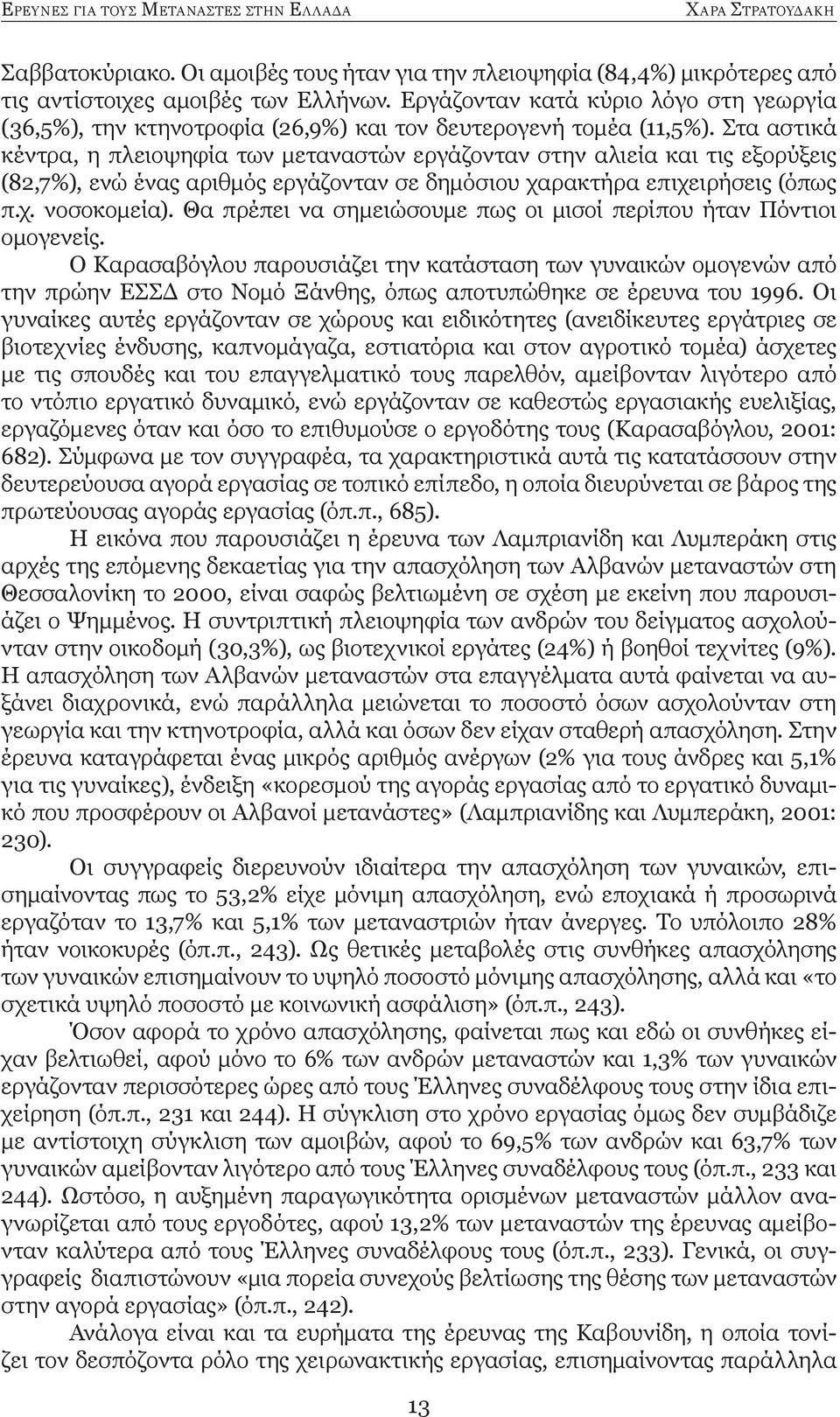 Στα αστικά κέντρα, η πλειοψηφία των μεταναστών εργάζονταν στην αλιεία και τις εξορύξεις (82,7%), ενώ ένας αριθμός εργάζονταν σε δημόσιου χαρακτήρα επιχειρήσεις (όπως π.χ. νοσοκομεία).