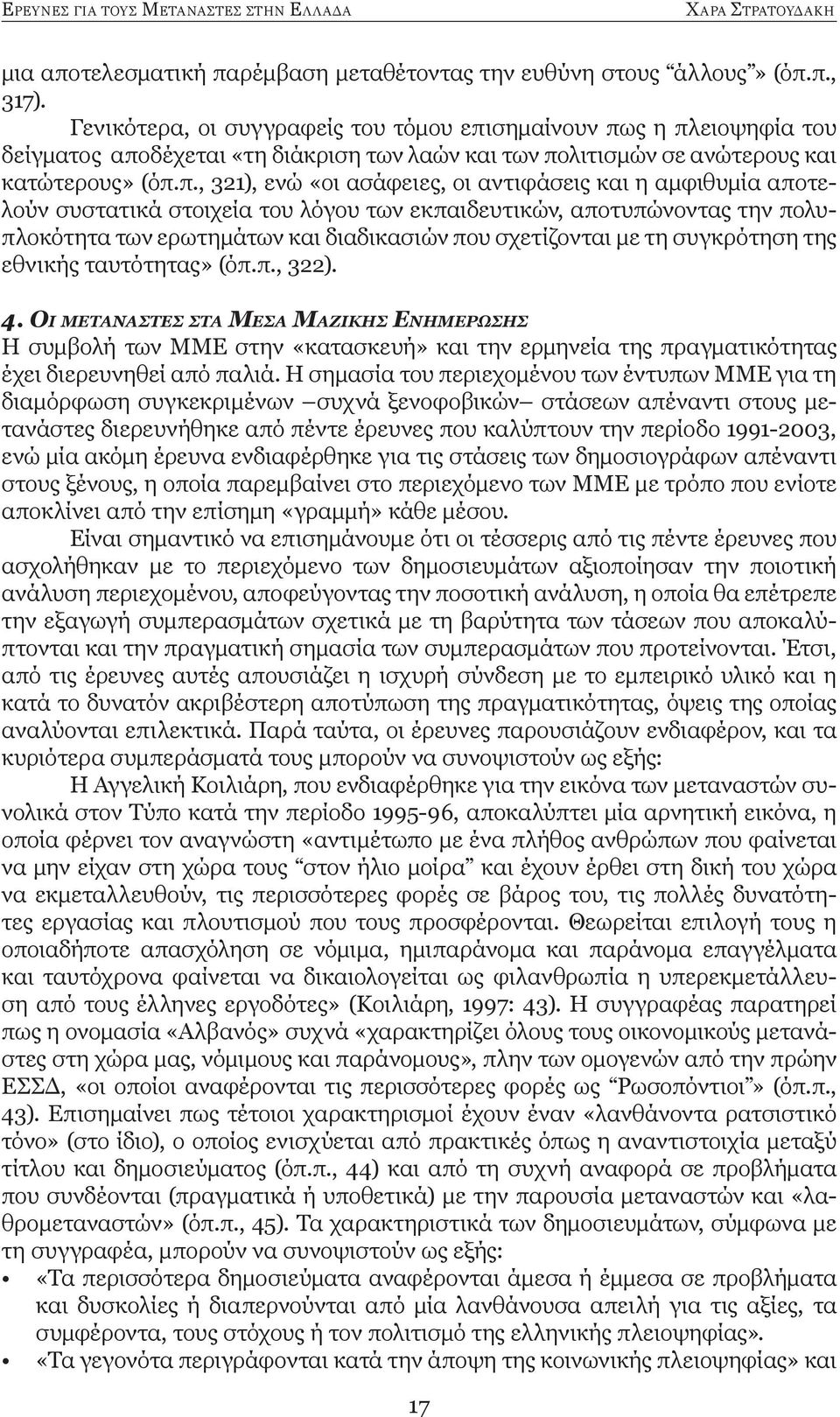 σημαίνουν πω