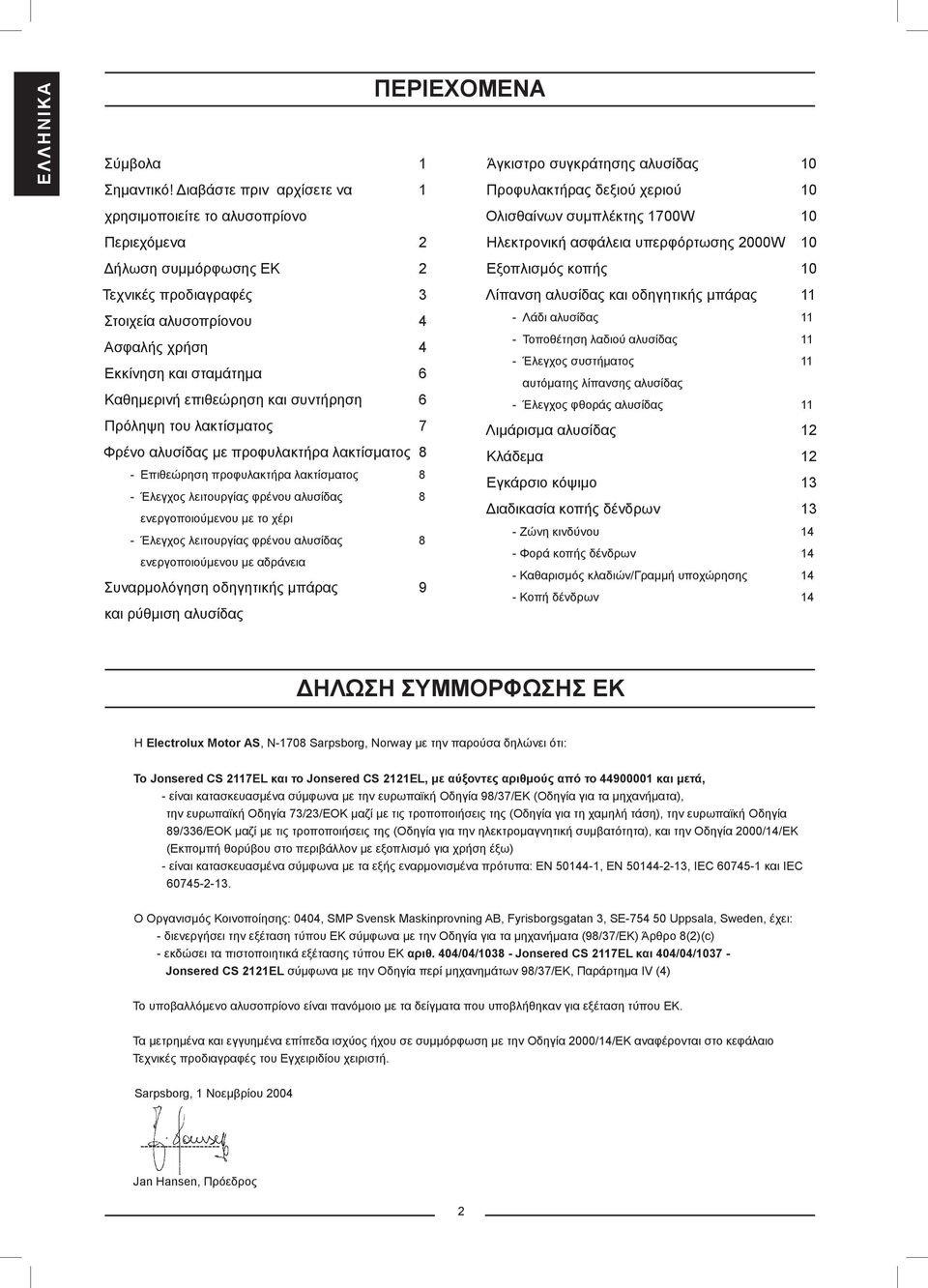 και σταμάτημα 6 Καθημερινή επιθεώρηση και συντήρηση 6 Πρόληψη του λακτίσματος 7 Φρένο αλυσίδας με προφυλακτήρα λακτίσματος 8 - Επιθεώρηση προφυλακτήρα λακτίσματος 8 - Έλεγχος λειτουργίας φρένου