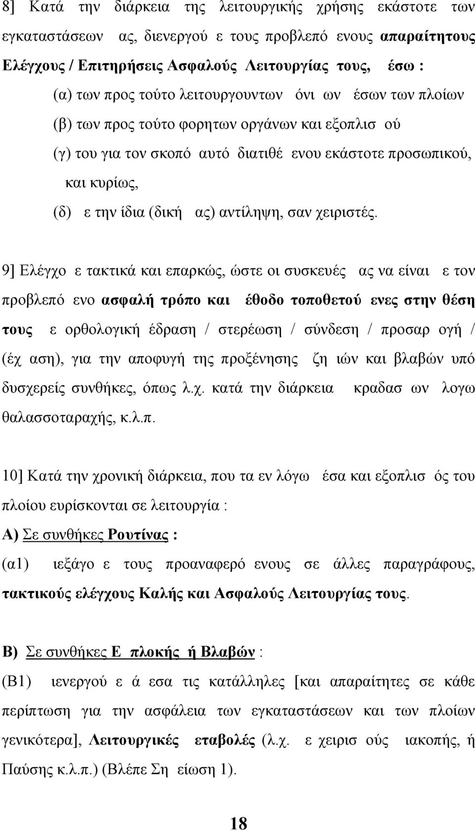 σαν χειριστές.