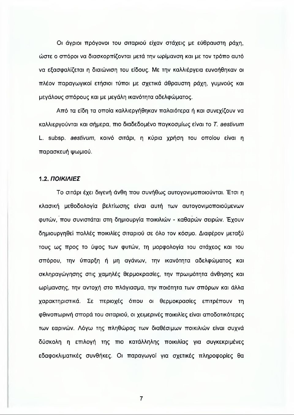 Από τα είδη τα οποία καλλιεργήθηκαν παλαιότερα ή και συνεχίζουν να καλλιεργούνται και σήμερα, πιο διαδεδομένο παγκοσμίους είναι το Τ. ΘθεϋνυηΊ Ι_. ευόερ.