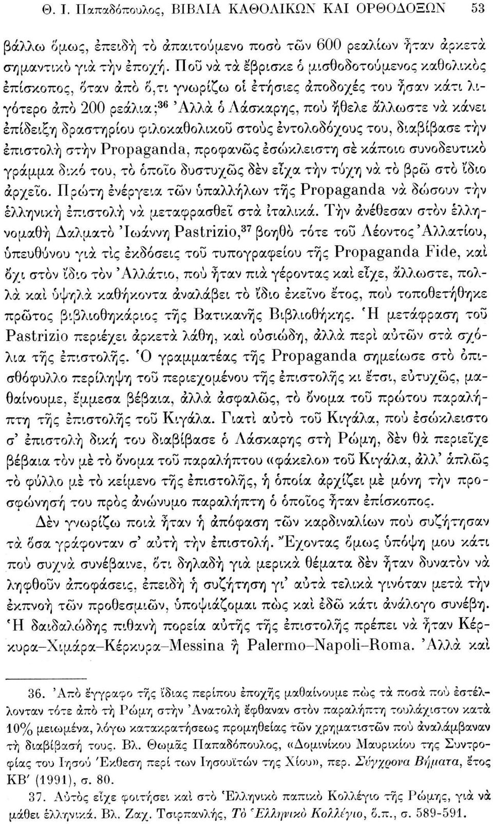 δραστήριου φιλοκαθολικοΰ στους εντολοδόχους του, διαβίβασε την επιστολή στην Propaganda, προφανώς εσώκλειστη σε κάποιο συνοδευτικό γράμμα δικό του, το όποιο δυστυχώς δέν είχα τήν τύχη να το βρώ στο