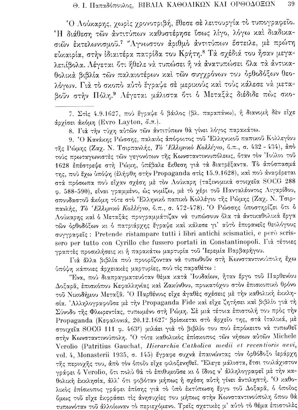 8 Τα σχέδια του ήσαν μεγαλεπήβολα. Λέγεται οτι ήθελε να τυπώσει ή να ανατυπώσει ολα τα άντικαθολικά βιβλία τών παλαιοτέρων και τών συγχρόνων του ορθοδόξου θεολόγων.