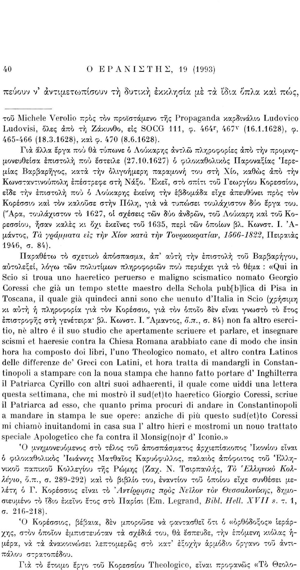 φ. 465-466 (18.3.1628), και φ. 470 (8.6.1628). Για άλλα έργα πού θα τύπωνε ό Λούκαρης αντλώ πληροφορίες άπο την προμνημονευθείσα επιστολή πού έστειλε (27.10.