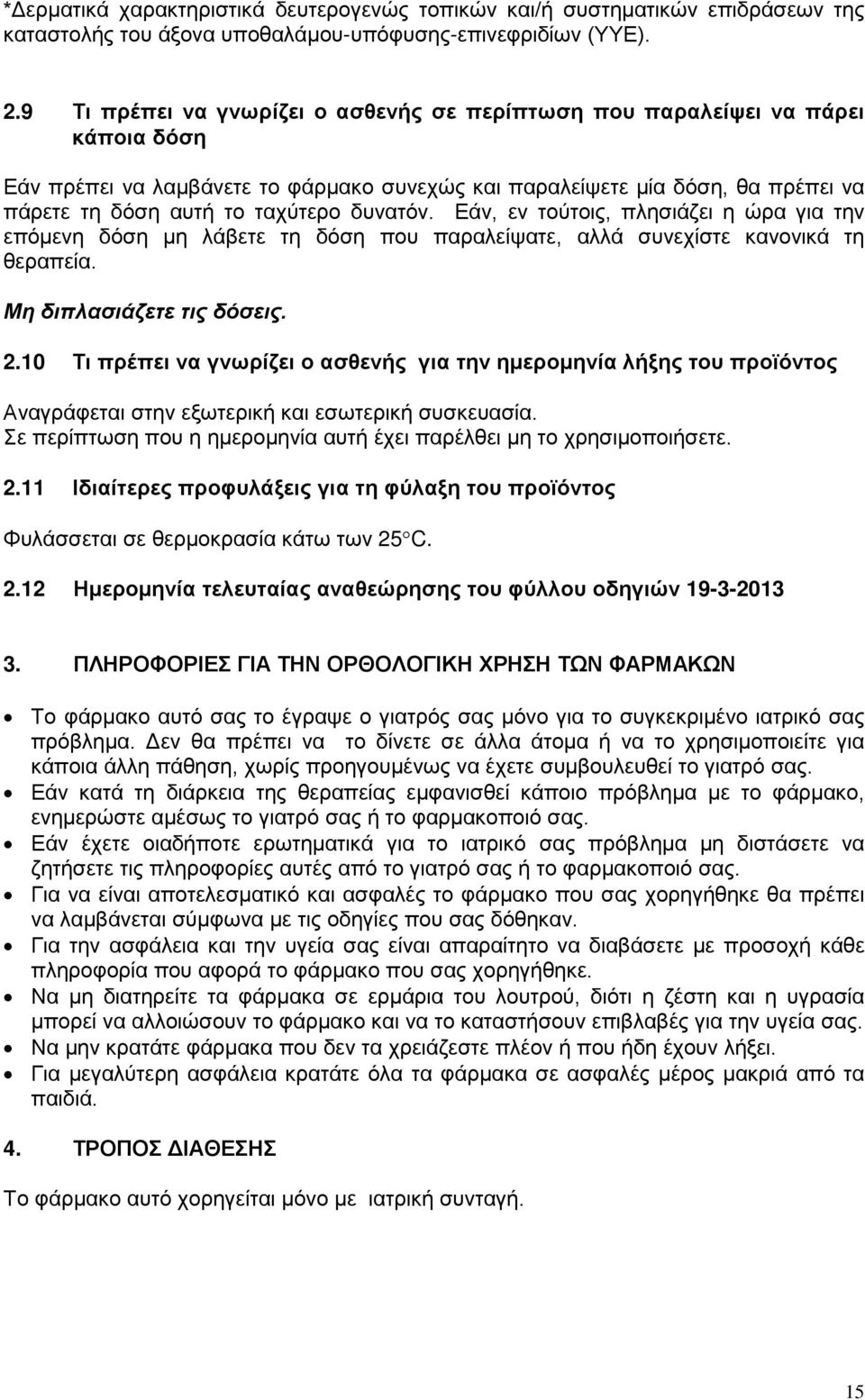 δυνατόν. Εάν, εν τούτοις, πλησιάζει η ώρα για την επόμενη δόση μη λάβετε τη δόση που παραλείψατε, αλλά συνεχίστε κανονικά τη θεραπεία. Μη διπλασιάζετε τις δόσεις. 2.