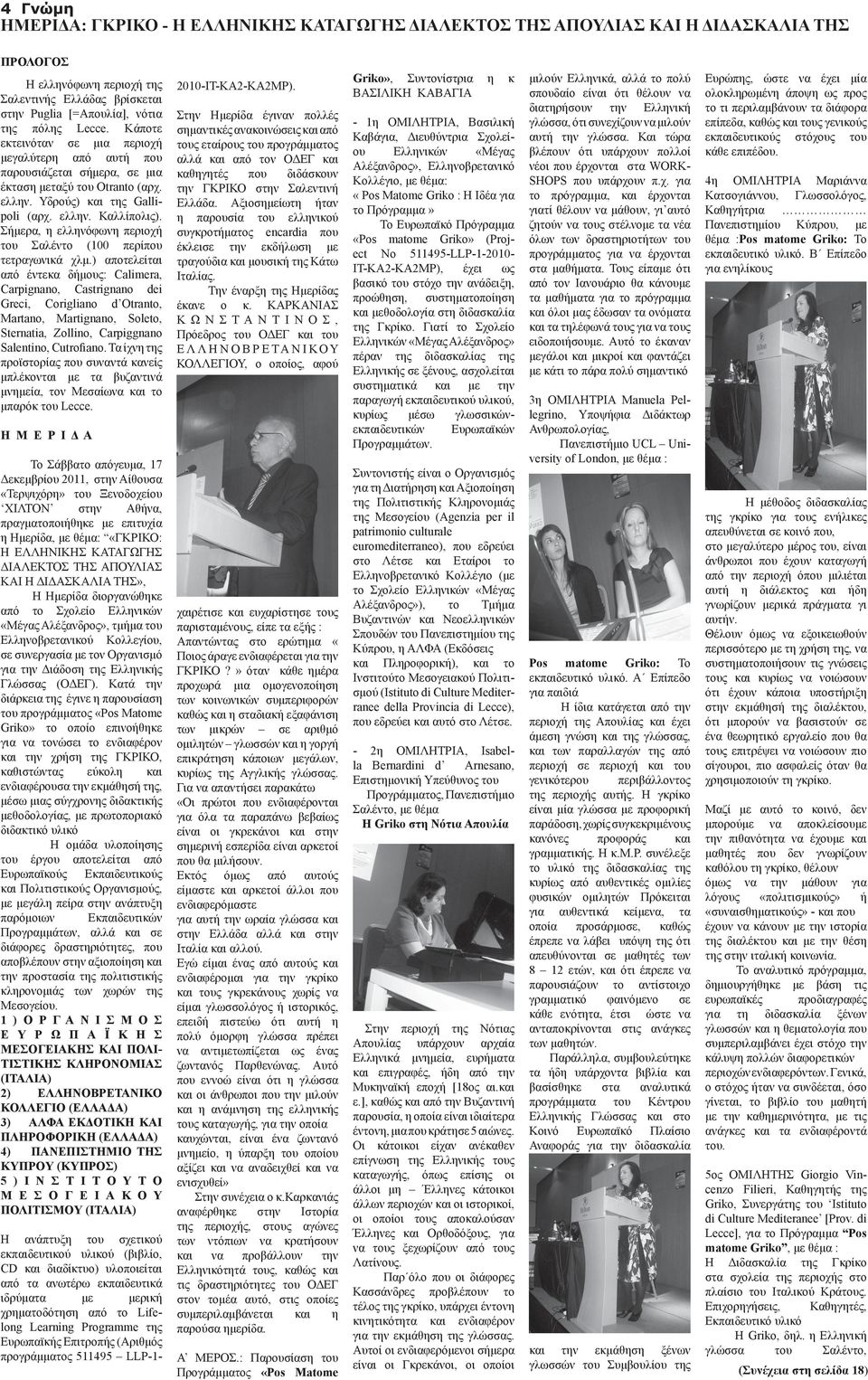 Σήμερα, η ελληνόφωνη περιοχή του Σαλέντο (100 περίπου τετραγωνικά χλμ.