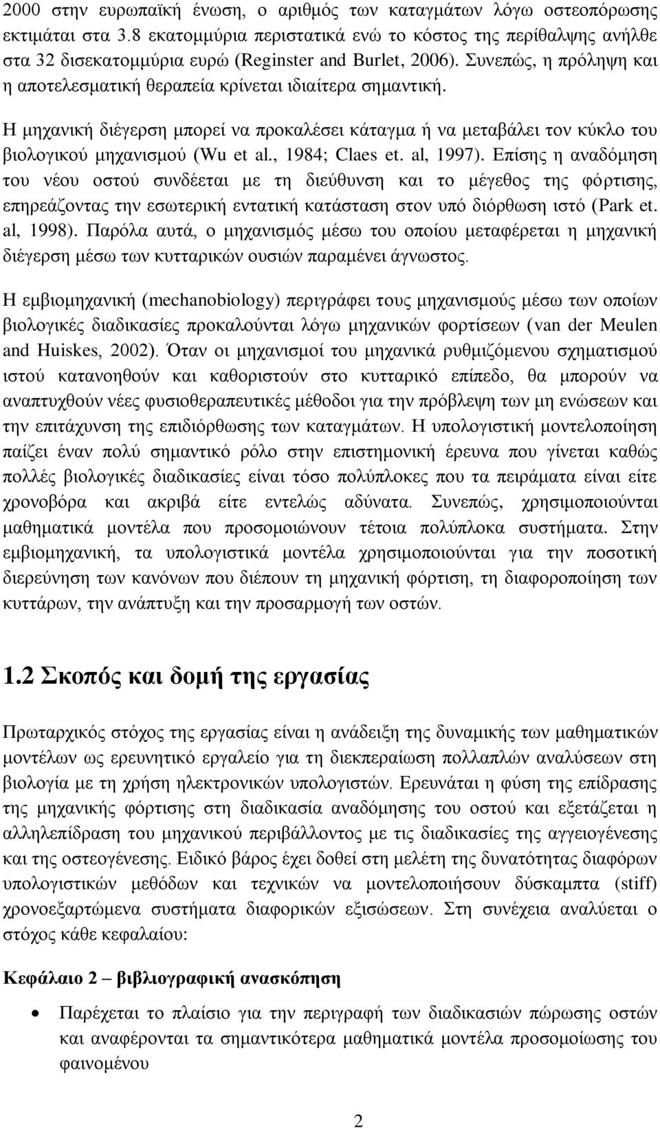 Η μηχανική διέγερση μπορεί να προκαλέσει κάταγμα ή να μεταβάλει τον κύκλο του βιολογικού μηχανισμού (Wu et al., 1984; Claes et. al, 1997).