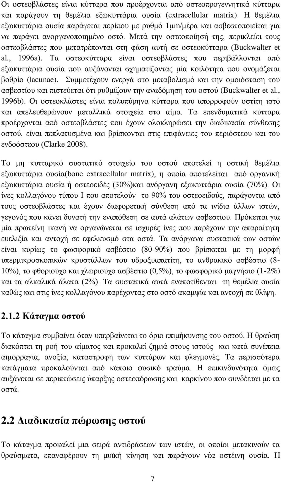 Μετά την οστεοποίησή της, περικλείει τους οστεοβλάστες που μετατρέπονται στη φάση αυτή σε οστεοκύτταρα (Buckwalter et al., 1996a).