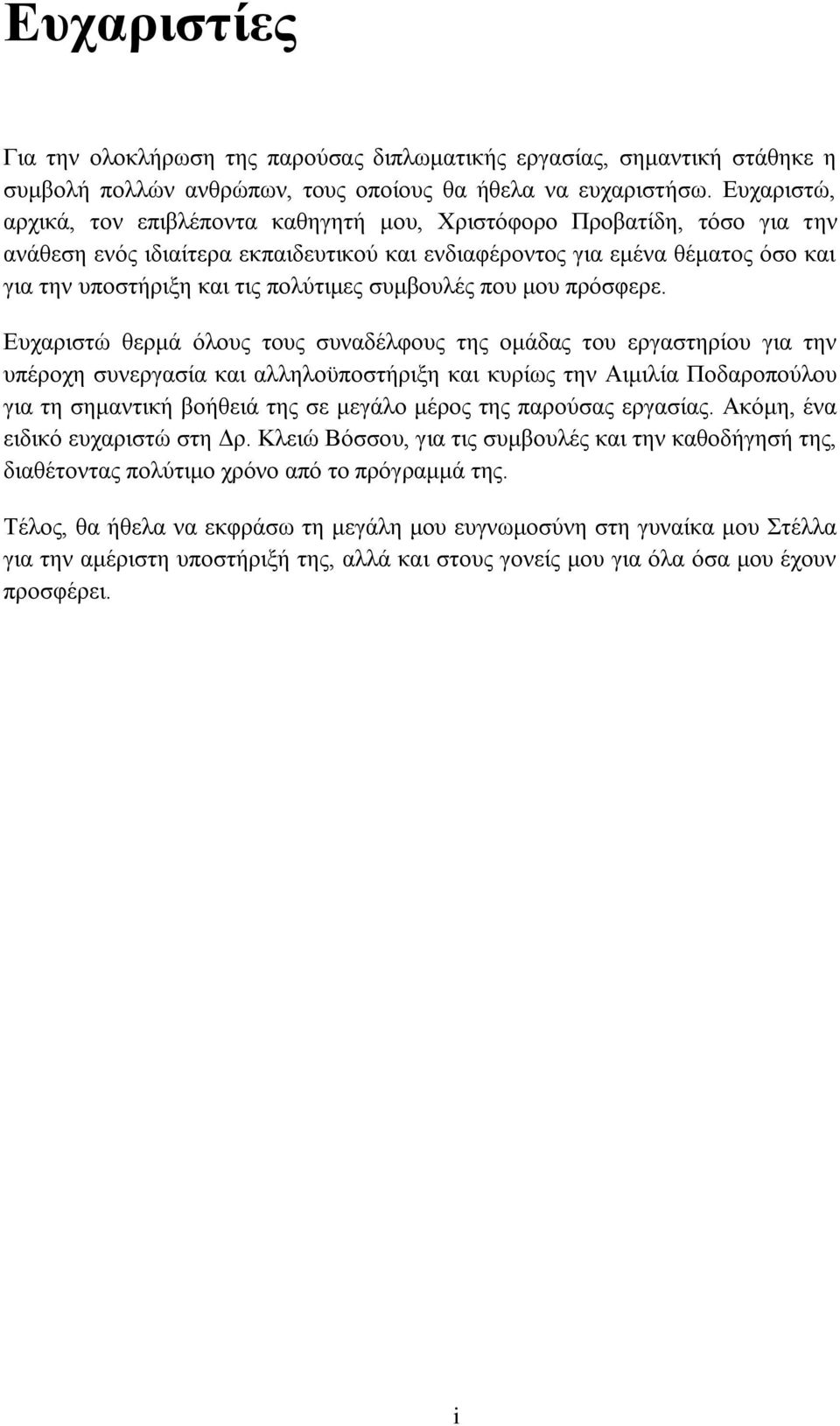 πολύτιμες συμβουλές που μου πρόσφερε.