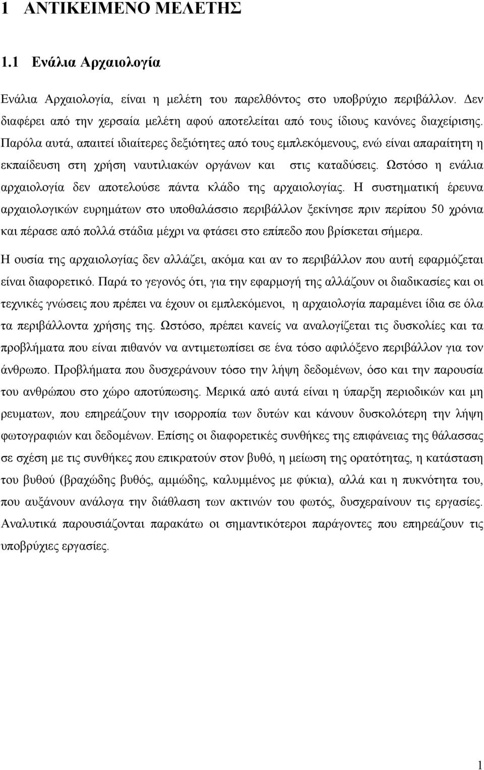 Παρόλα αυτά, απαιτεί ιδιαίτερες δεξιότητες από τους εμπλεκόμενους, ενώ είναι απαραίτητη η εκπαίδευση στη χρήση ναυτιλιακών οργάνων και στις καταδύσεις.