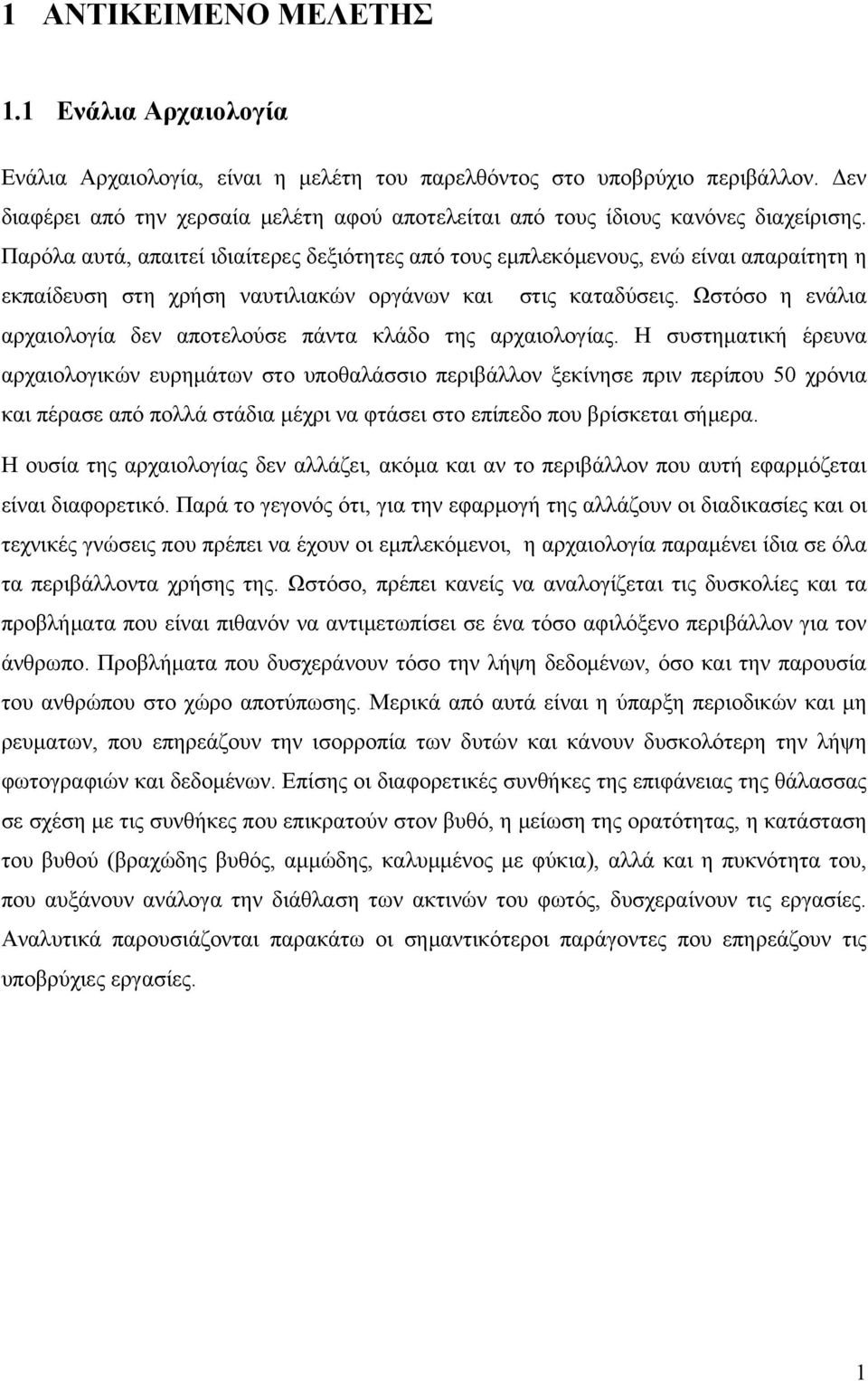 Παρόλα αυτά, απαιτεί ιδιαίτερες δεξιότητες από τους εμπλεκόμενους, ενώ είναι απαραίτητη η εκπαίδευση στη χρήση ναυτιλιακών οργάνων και στις καταδύσεις.