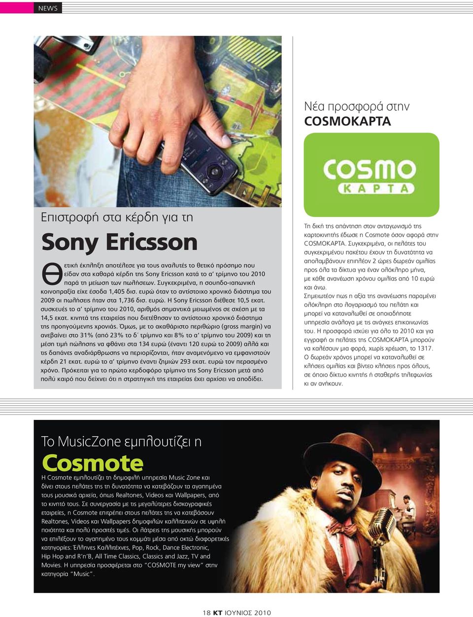 . 2010 COSMO,, 1317.,. MusicZone Cosmote Cosmote Music Zone, Realtones, Videos Wallpapers,.