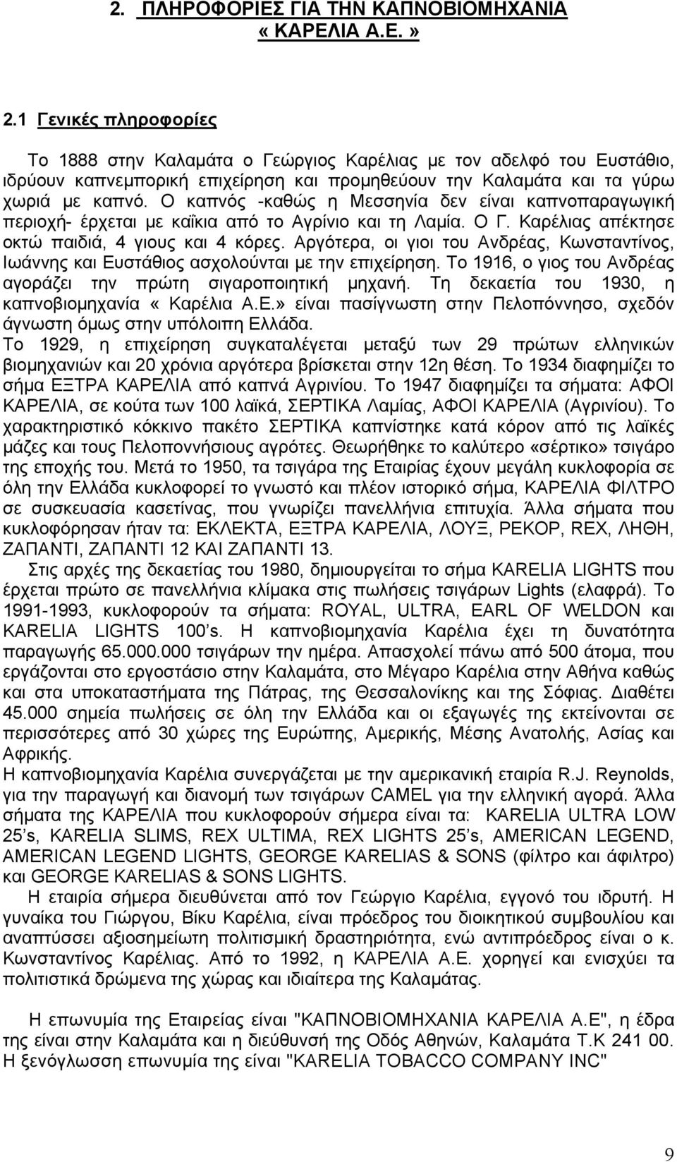 Ο καπνός -καθώς η Μεσσηνία δεν είναι καπνοπαραγωγική περιοχή- έρχεται με καΐκια από το Αγρίνιο και τη Λαμία. Ο Γ. Καρέλιας απέκτησε οκτώ παιδιά, 4 γιους και 4 κόρες.