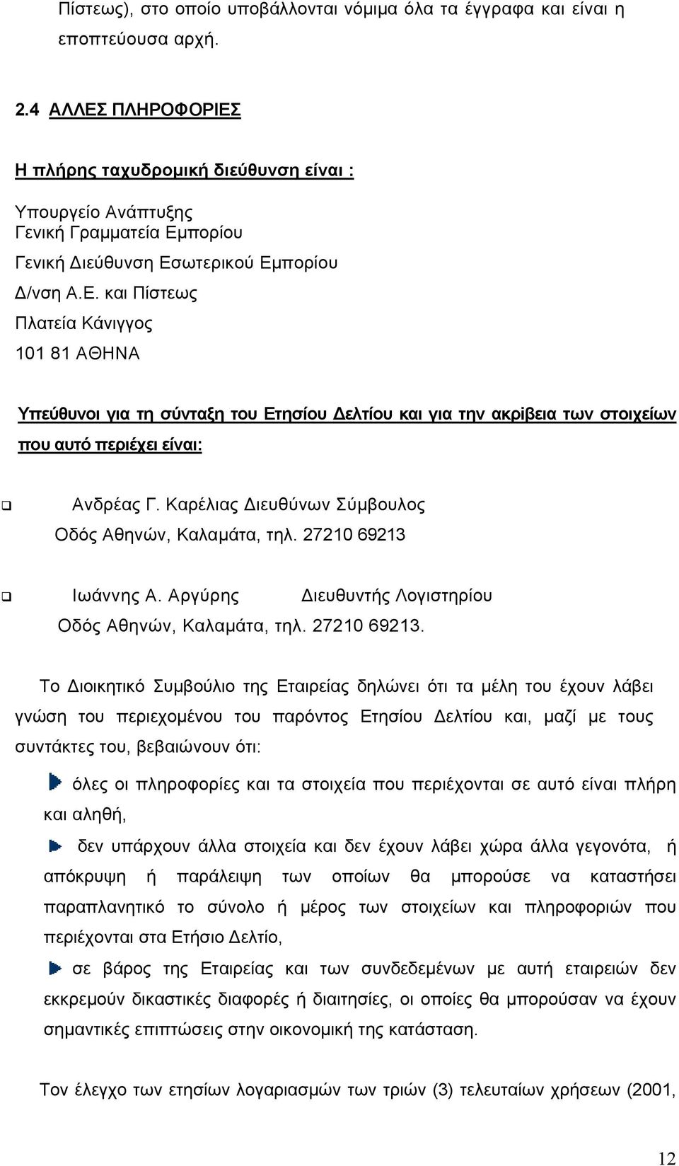 Καρέλιας Διευθύνων Σύμβουλος Οδός Αθηνών, Καλαμάτα, τηλ. 27210 69213 