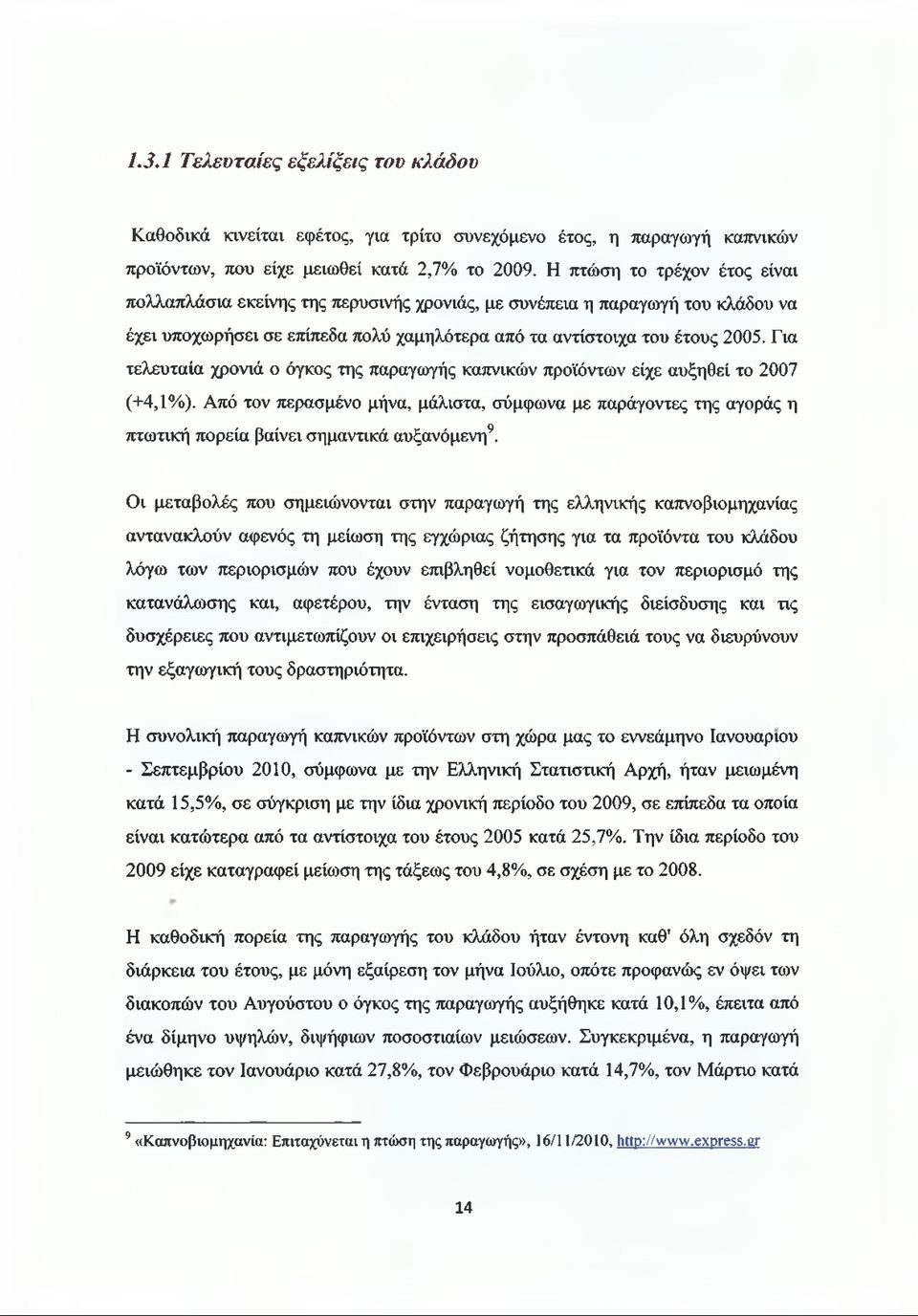 Για τελευταία χρονιά ο όγκος της παραγωγής καπνικών προϊόντων είχε αυξηθεί το 2007 (+4,1%).