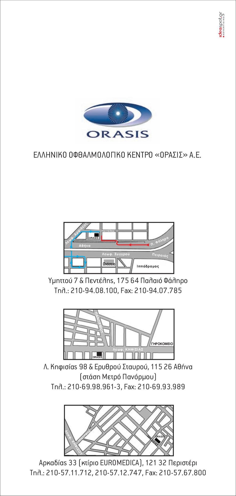 785 ÐÁÍÏÑÌÏÕ Ëåùö. ÊÇÖÉÓÉÁÓ ÃÇÑÏÊÏÌÅÉÏ ORASIS Λ. Κηφισίας 98 & Ερυθρού Σταυρού, 115 26 Αθήνα (στάση Μετρό Πανόρμου) Τηλ.: 210-69.