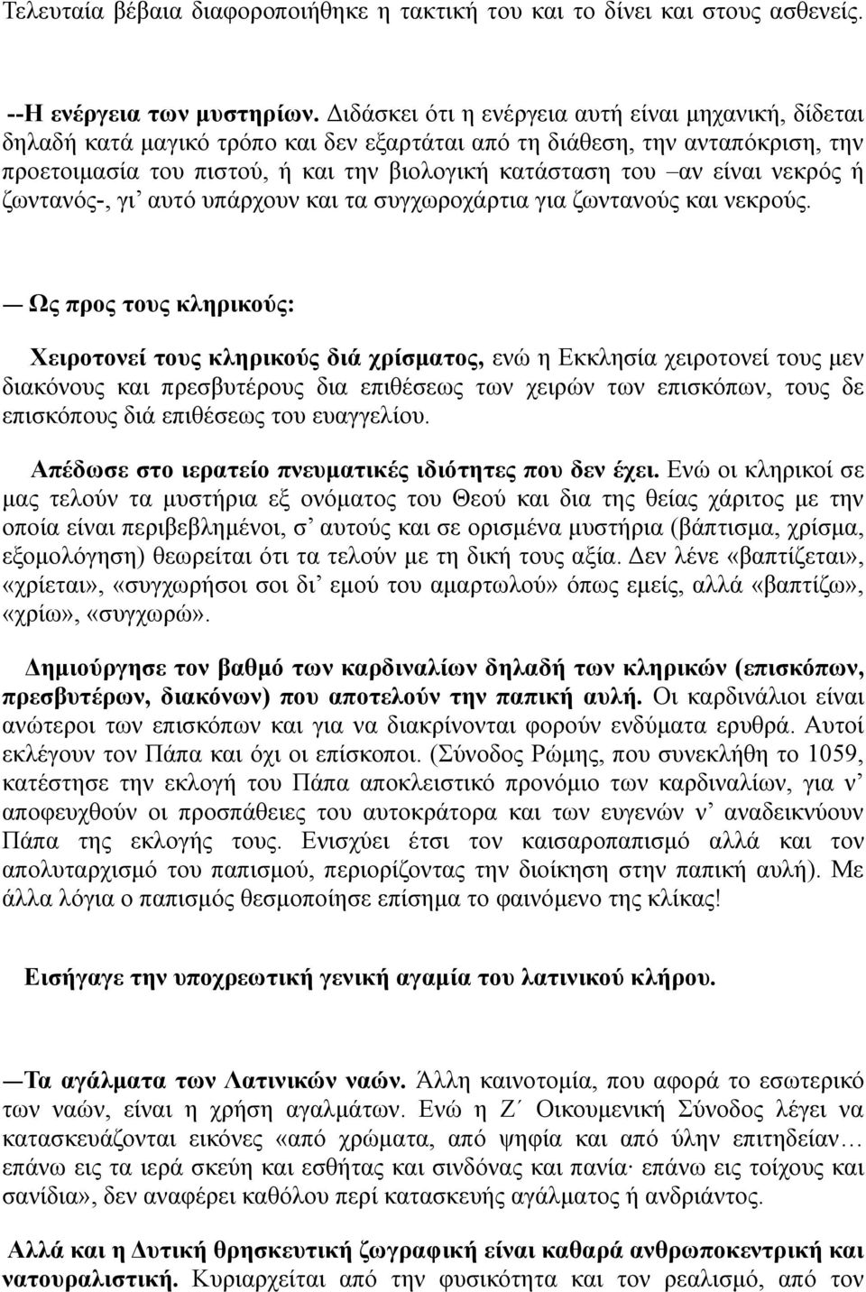 είναι νεκρός ή ζωντανός-, γι αυτό υπάρχουν και τα συγχωροχάρτια για ζωντανούς και νεκρούς.