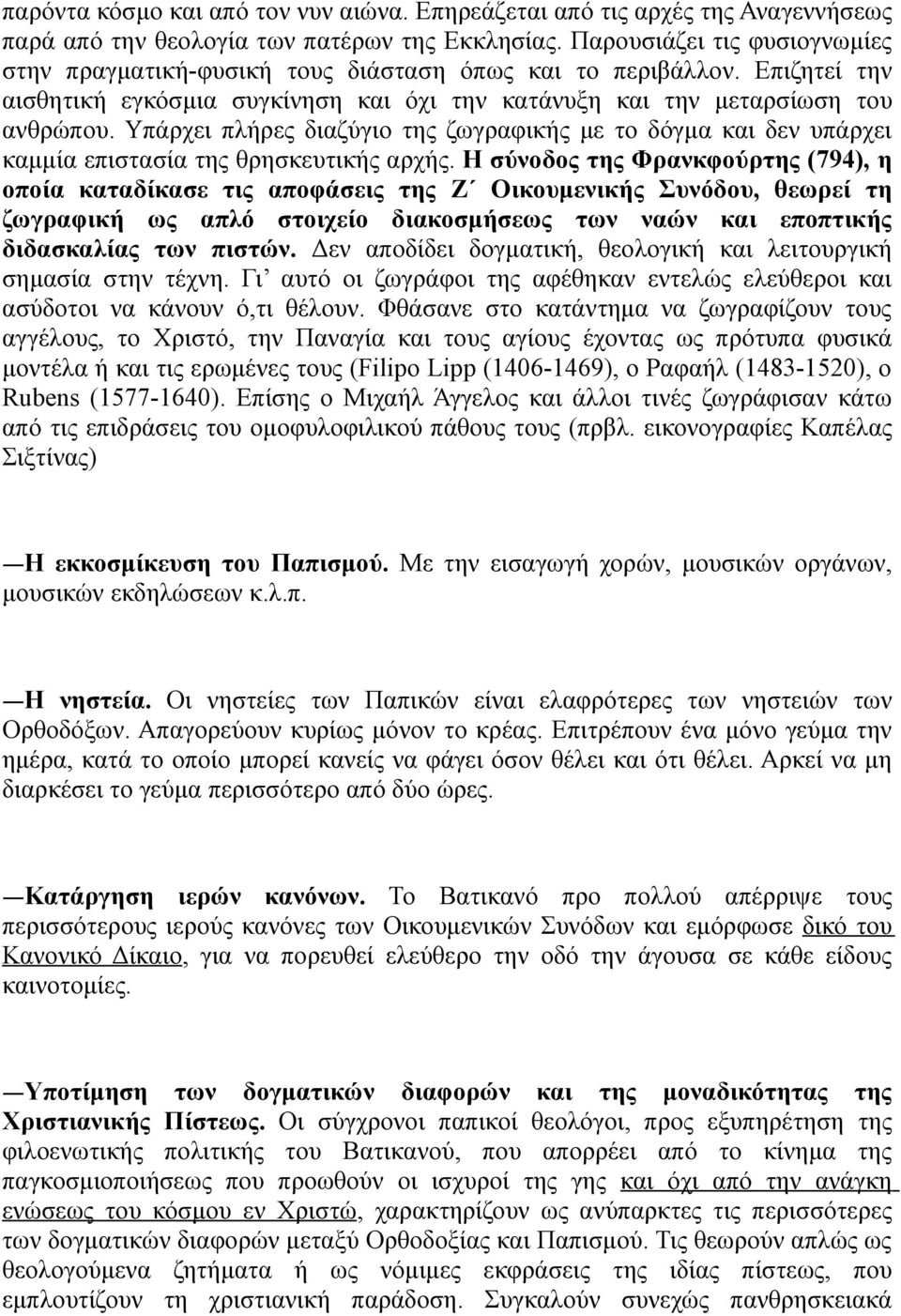 Υπάρχει πλήρες διαζύγιο της ζωγραφικής με το δόγμα και δεν υπάρχει καμμία επιστασία της θρησκευτικής αρχής.