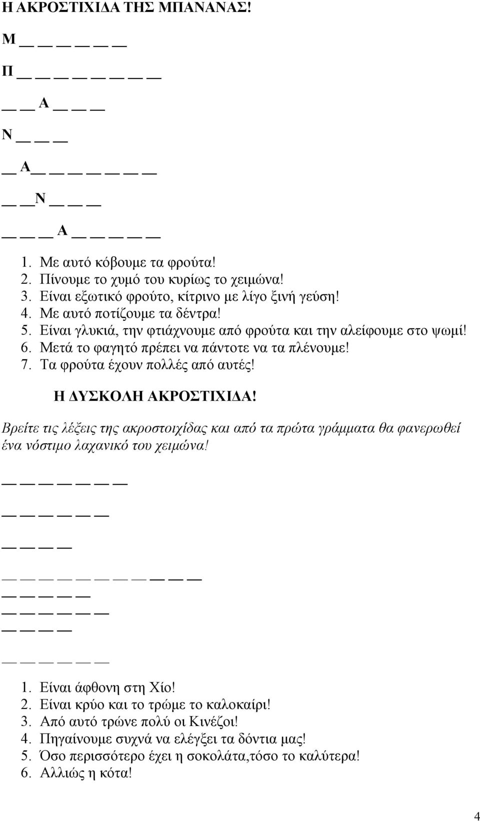 Τα φρούτα έχουν πολλές από αυτές! Η ΔΥΣΚΟΛΗ ΑΚΡΟΣΤΙΧΙΔΑ! Βρείτε τις λέξεις της ακροστοιχίδας και από τα πρώτα γράμματα θα φανερωθεί ένα νόστιμο λαχανικό του χειμώνα! 1. 2. 3. 4.