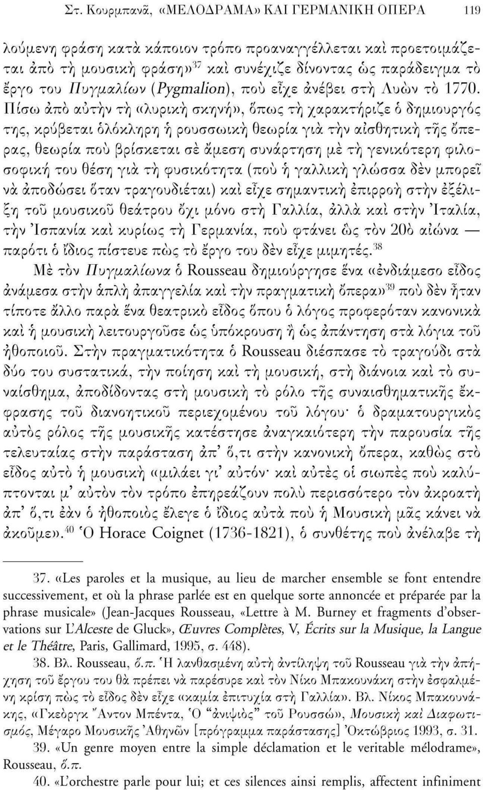 Πίσω από αυτήν τή «λυρική σκηνή», όπως τή χαρακτήριζε ό δημιουργός της, κρύβεται ολόκληρη ή ρουσσωική θεωρία για τήν αισθητική της όπερας, θεωρία πού βρίσκεται σε άμεση συνάρτηση με τή γενικότερη