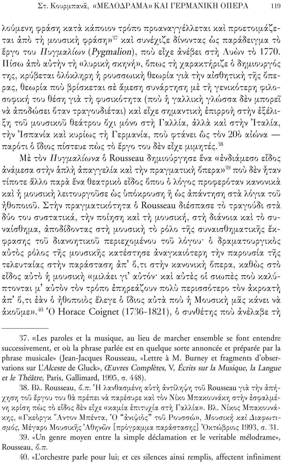 Πίσω από αυτήν τή «λυρική σκηνή», όπως τή χαρακτήριζε ό δημιουργός της, κρύβεται ολόκληρη ή ρουσσωική θεωρία για τήν αισθητική της όπερας, θεωρία πού βρίσκεται σε άμεση συνάρτηση με τή γενικότερη