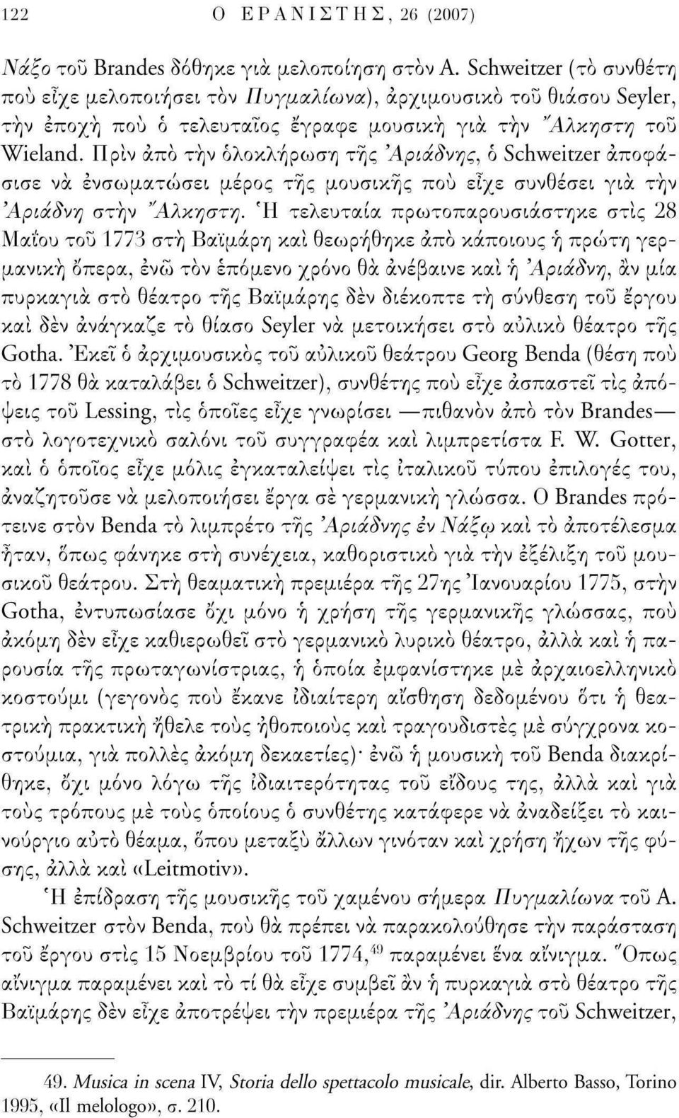 Πριν άπο τήν ολοκλήρωση της Αριάδνης, ό Schweitzer αποφάσισε να ενσωματώσει μέρος της μουσικής πού είχε συνθέσει για τήν Αριάδνη στην Άλκηστη.