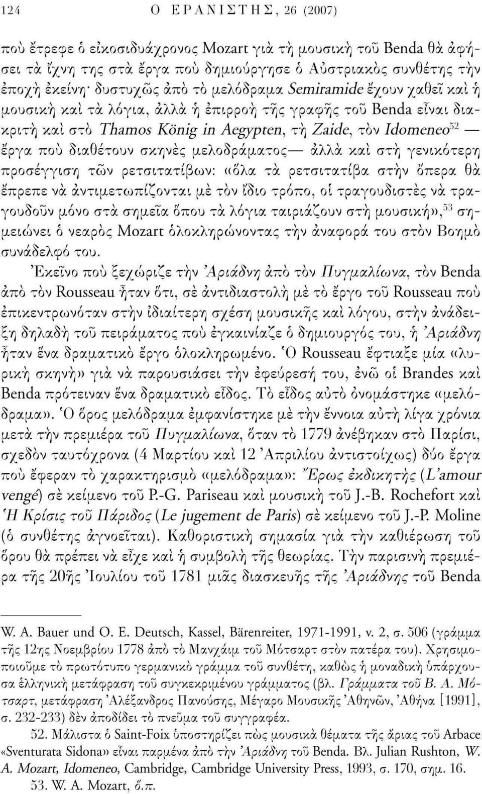 μελοδράματος άλλα και στή γενικότερη προσέγγιση των ρετσιτατίβων: «ολα τα ρετσιτατίβα στην όπερα θα έπρεπε να αντιμετωπίζονται με τον ίδιο τρόπο, οι τραγουδιστές να τραγουδούν μόνο στα σημεία δπου τα