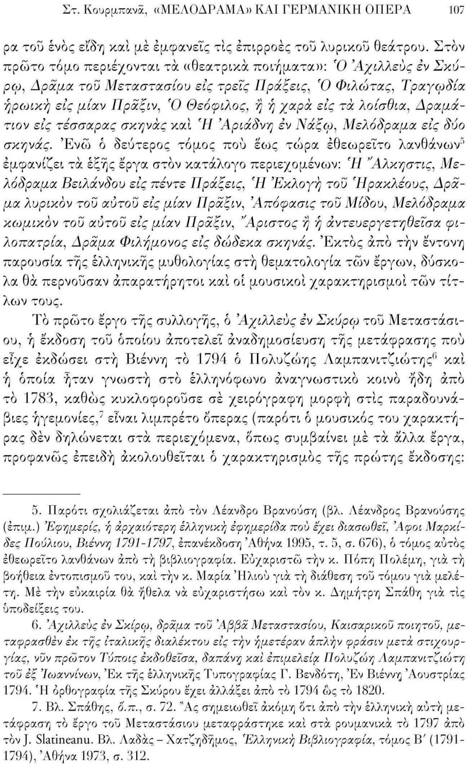 Δραμάτων εις τεσσάρας σκηνάς και Ή 'Αριάδνη εν Νάξω, Μελόδραμα εις δυο σκηνάς.