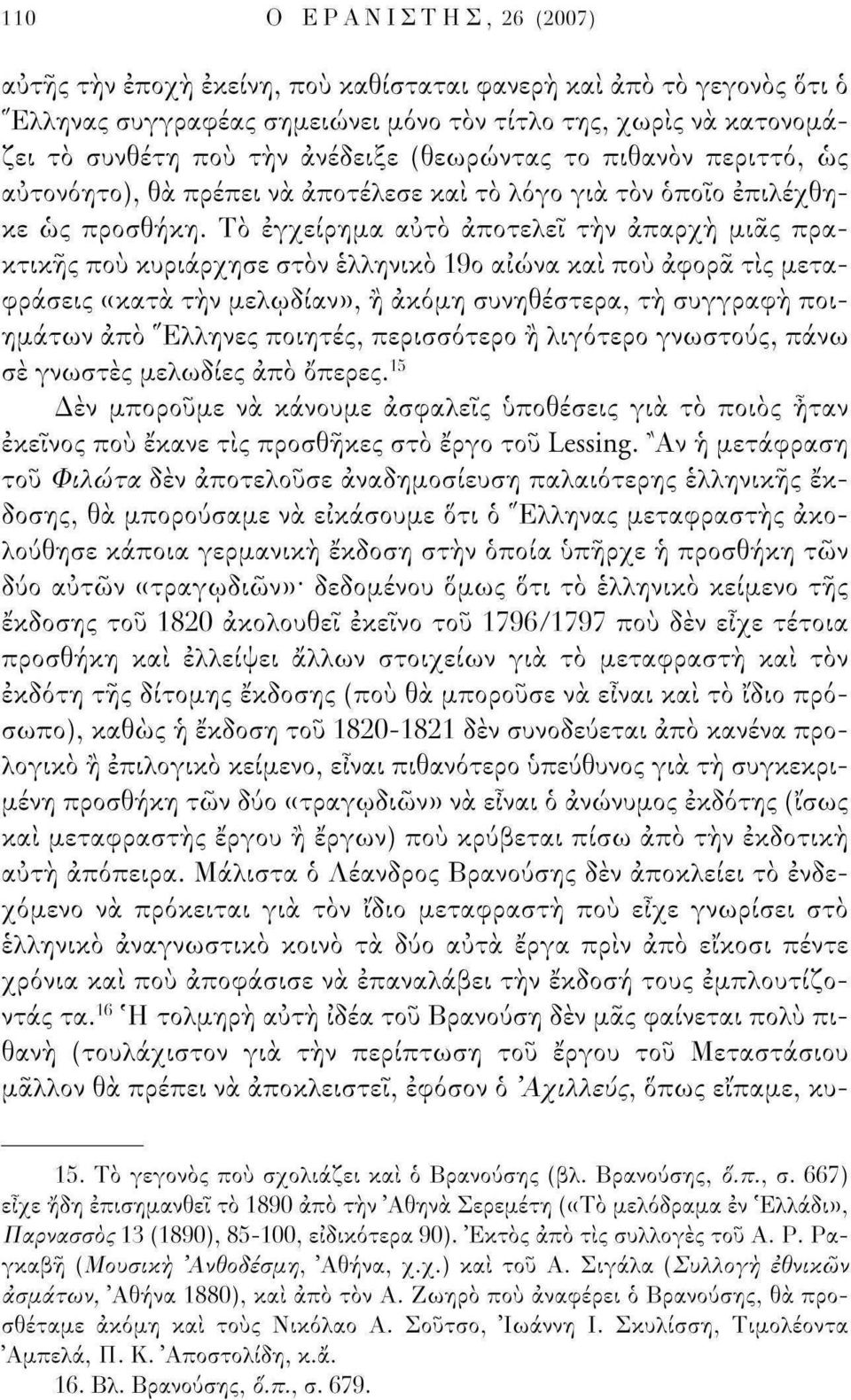 Το εγχείρημα αυτό αποτελεί τήν απαρχή μιας πρακτικής πού κυριάρχησε στον ελληνικό 19ο αιώνα και πού άφορα τις μεταφράσεις «κατά τήν μελωδίαν», ή ακόμη συνηθέστερα, τή συγγραφή ποιημάτων άπο 'Έλληνες