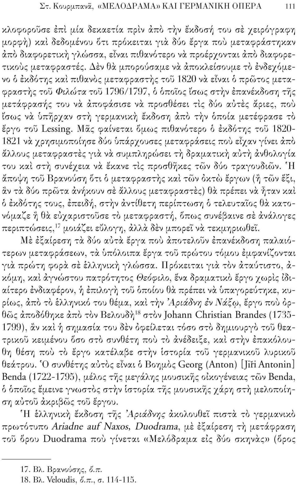 Δεν θα μπορούσαμε να αποκλείσουμε το ενδεχόμενο ό εκδότης και πιθανός μεταφραστής του 1820 να είναι ό πρώτος μεταφραστής του Φιλώτα του 1796/1797, ό όποιος ίσως στην επανέκδοση της μετάφρασης του να