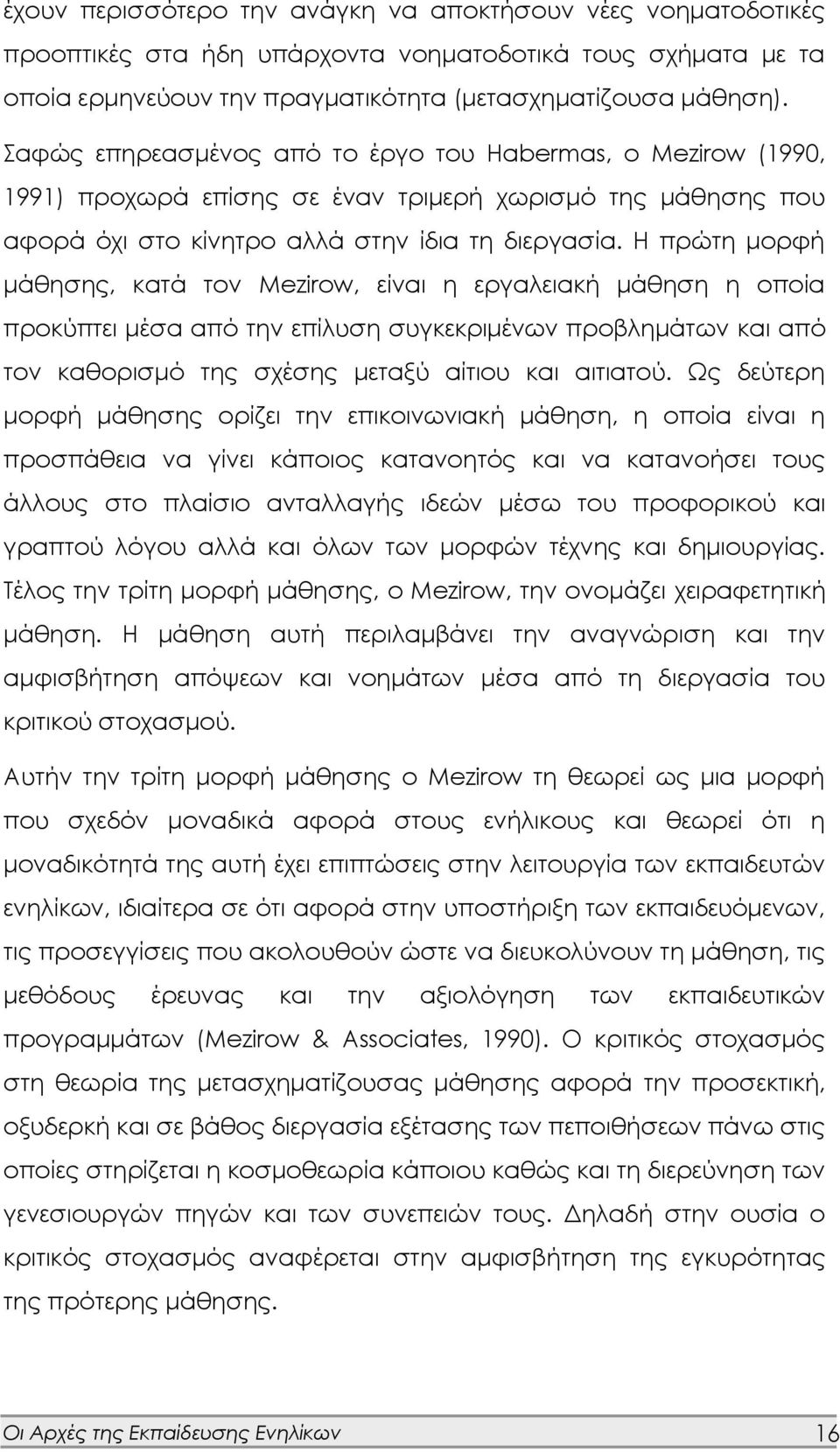 Η πρώτη μορφή μάθησης, κατά τον Mezirow, είναι η εργαλειακή μάθηση η οποία προκύπτει μέσα από την επίλυση συγκεκριμένων προβλημάτων και από τον καθορισμό της σχέσης μεταξύ αίτιου και αιτιατού.