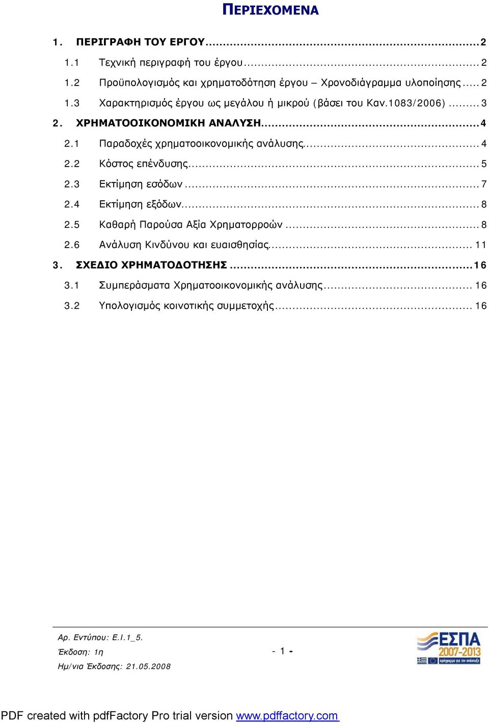 1 Παραδοχές χρηματοοικονομικής ανάλυσης...4 2.2 Κόστος επένδυσης...5 2.3 Εκτίμηση εσόδων...7 2.4 Εκτίμηση εξόδων...8 2.