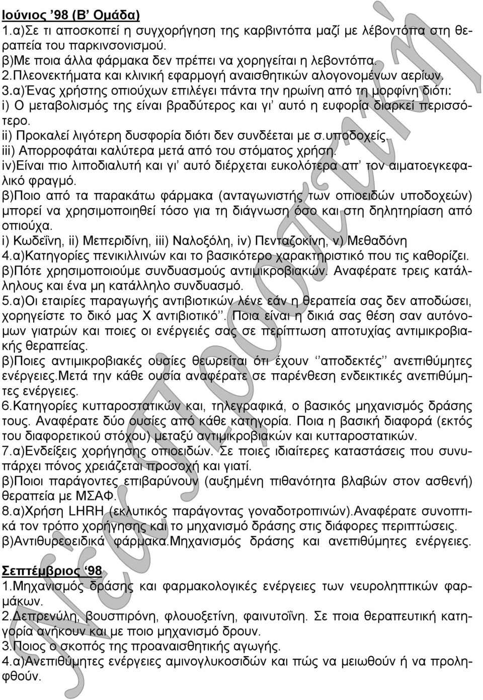 α)Ένας χρήστης οπιούχων επιλέγει πάντα την ηρωίνη από τη μορφίνη διότι: i) Ο μεταβολισμός της είναι βραδύτερος και γι αυτό η ευφορία διαρκεί περισσότερο.