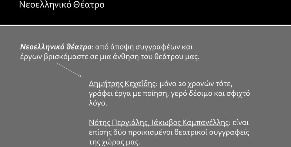 Δημήτρης Κεχαΐδης: μόνο 20 χρονών τότε, γράφει έργα με ποίηση, γερό δέσιμο