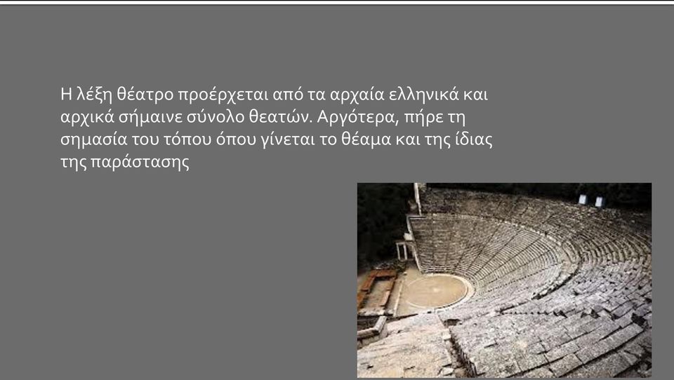 Αργότερα, πήρε τη σημασία του τόπου όπου