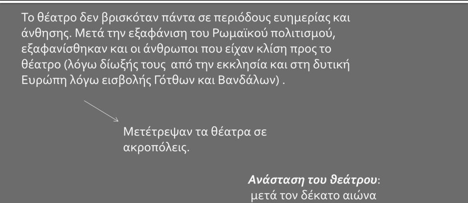 κλίση προς το θέατρο (λόγω δίωξής τους από την εκκλησία και στη δυτική Ευρώπη λόγω