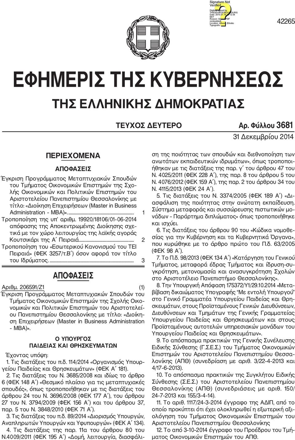 Πανεπιστημίου Θεσσαλονίκης με τίτλο: «Διοίκηση Επιχειρήσεων (Master in Business Administration ΜΒΑ)».... 1 Τροποποίηση της υπ αριθμ.